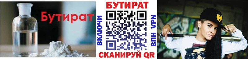 Бутират Butirat  Назрань 